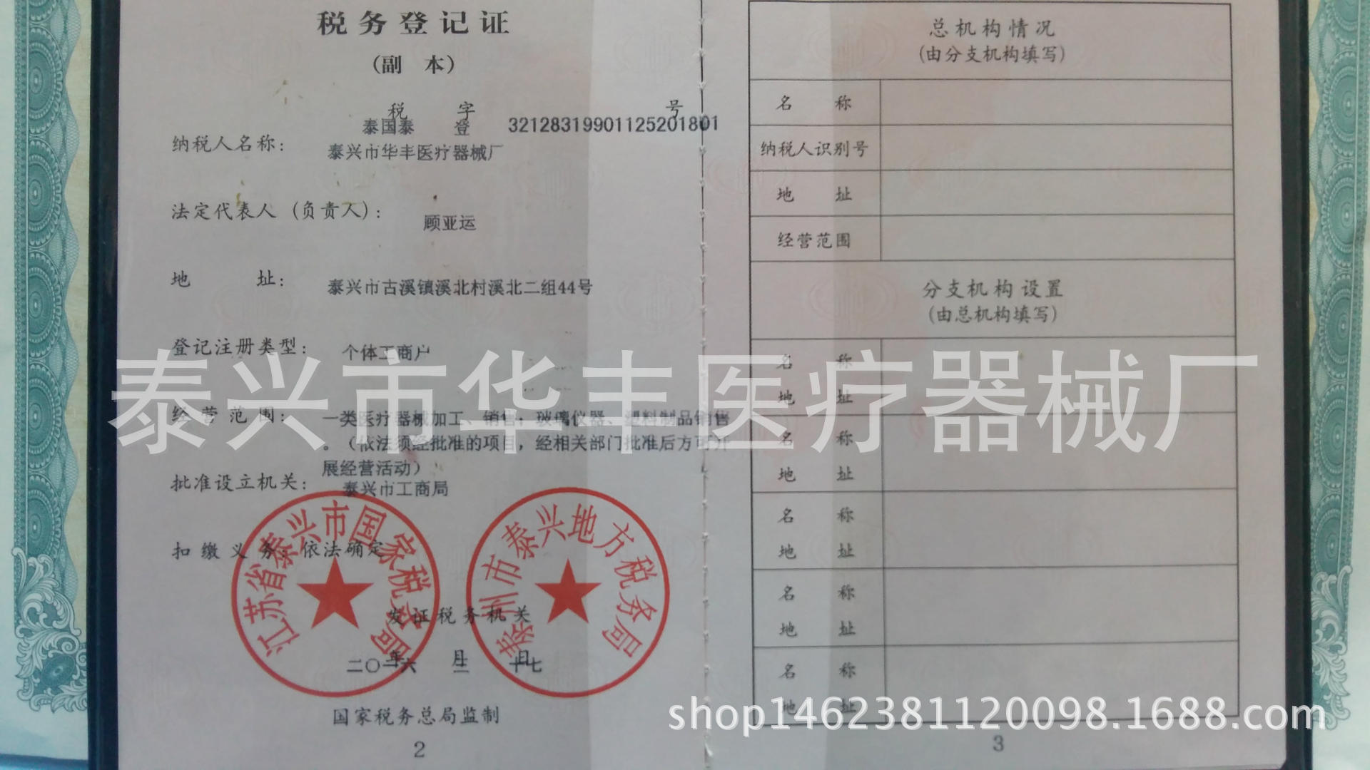 税务登记证