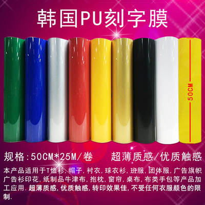 厂家直销 韩国PU哑光刻字膜 高亮白色刻字膜 热转印PU刻字膜|ms