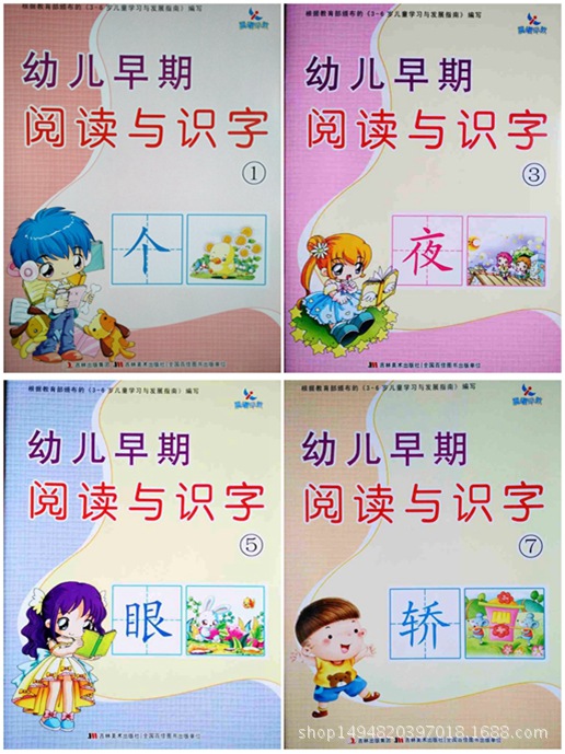 Genuine goods guarantee early morning education children's early reading and literacy Junior High School preschool class last semester Enlightenment textbook