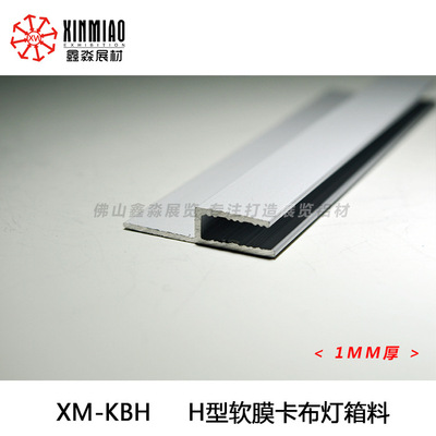 软膜天花H型加厚带牙口龙骨 超薄H卡布铝型材 直接打钉免配件安装