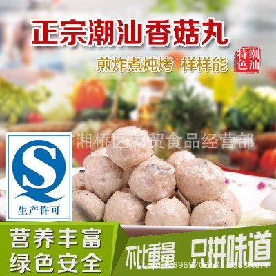 潮汕正宗手工香菇贡丸 潮州汕头特产 火锅食材底料丸子|ms