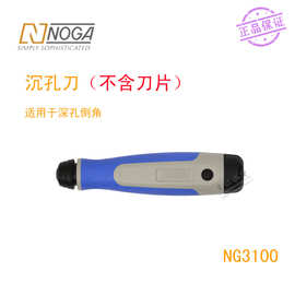 以色列诺佳NOGA修边刀手用沉孔修边器深孔倒角沉孔刀倒角刀NG3100