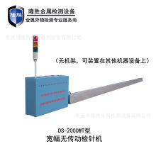 无纺布 布匹检针机 纺织厂专用检针机 可装置在机器设备上