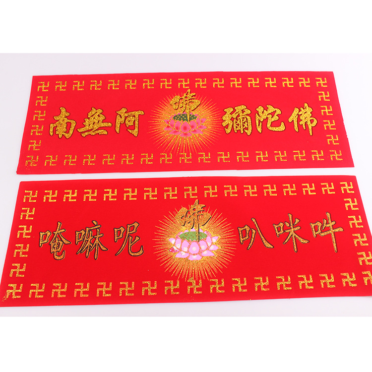 佛教用品绒布金粉烫金佛字莲花六字真言新年春节对联春联横批批发