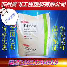 EVA樹脂 EVA醋酸乙烯 EVA塑膠片材 板材 230 美國杜邦 粒子