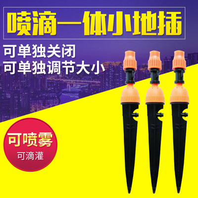 new pattern small-scale Ground insertion Nozzle Spray Drip one Nozzle Ground insertion Micro-sprinklers Drip