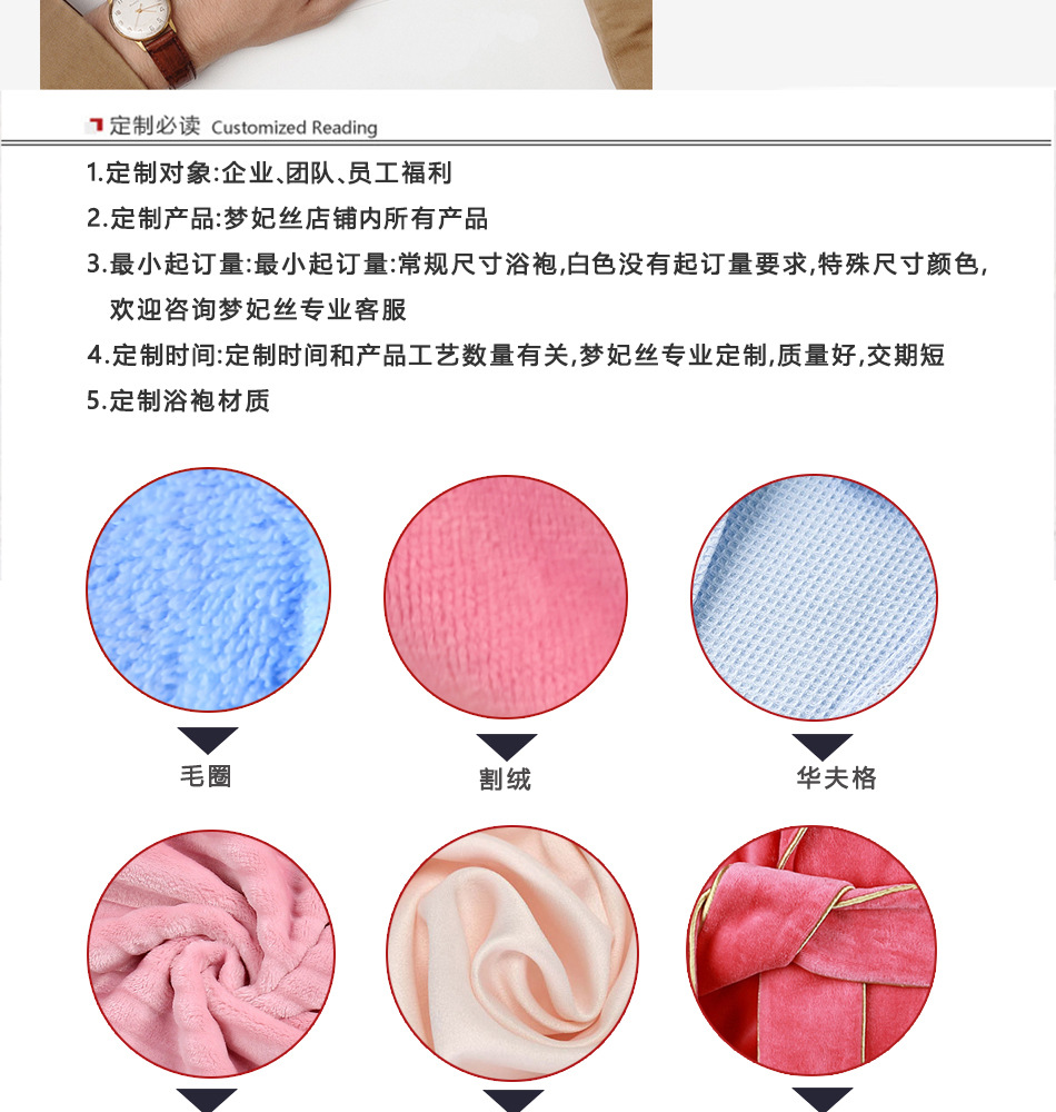 浴袍定制说明_02