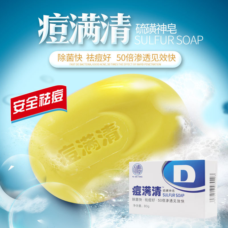 The Qing Dynasty Sulfur clean pore Acne Acne Remove mite Facial Wash one's face Body Emollient Soap