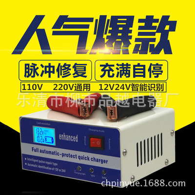 汽车电瓶充电器12V24V伏大功率全智能充满自动停通用型AC110V220V|ms