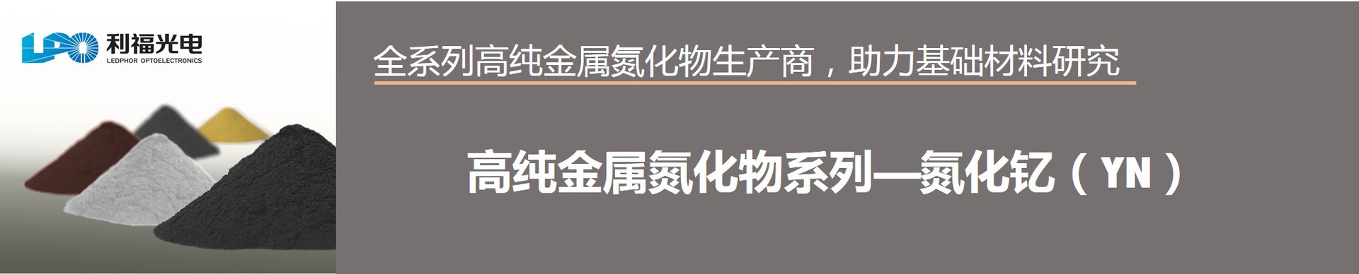 氮化钇表头