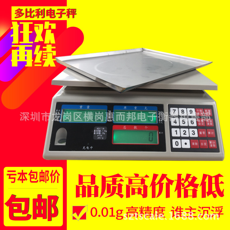 深圳台衡电子秤 广东省电子秤计数点数台称工业秤精密电子秤0.1g