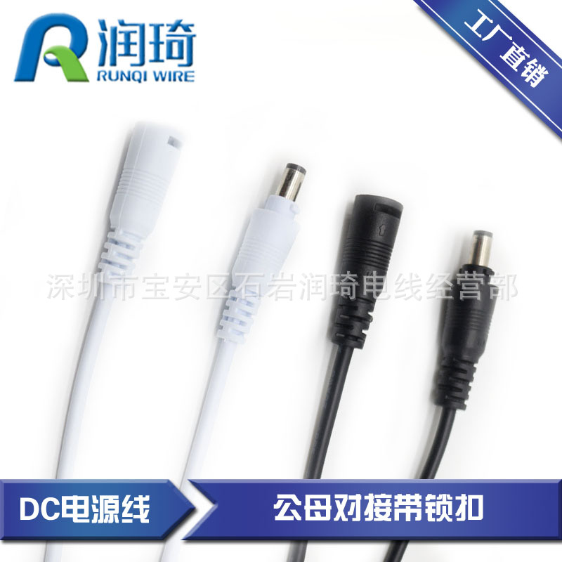 厂家直销防拉带锁扣5521DC公母插头线15CM 面板灯连接线LED专用