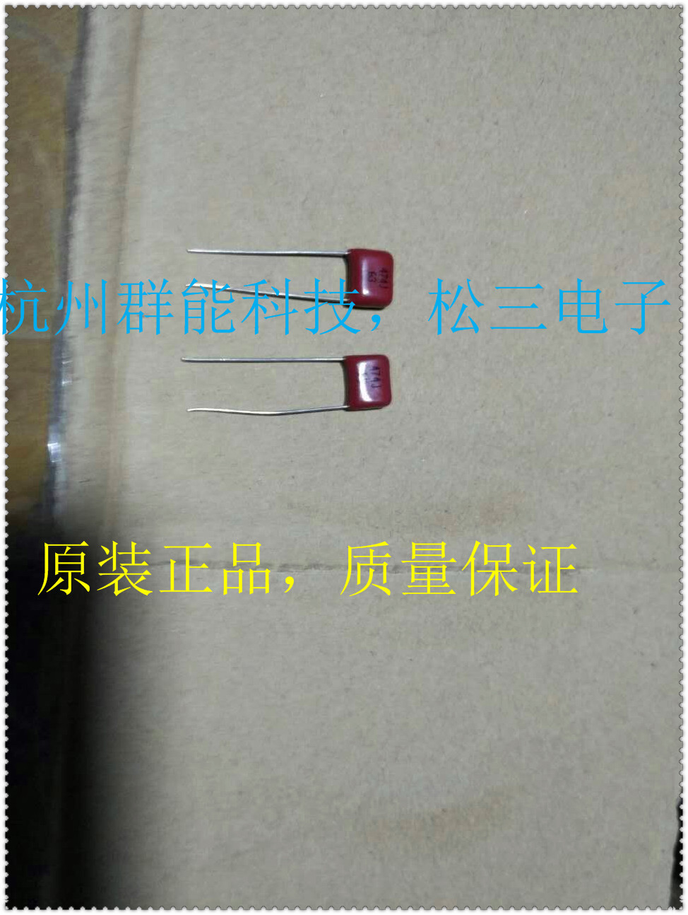 CBB低压 474/63V 脚距5mm 进口