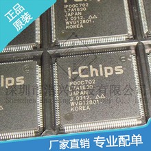 IP00C702 L7A1630 进口原装芯片 可当天发货 专业帮配单 质量优越