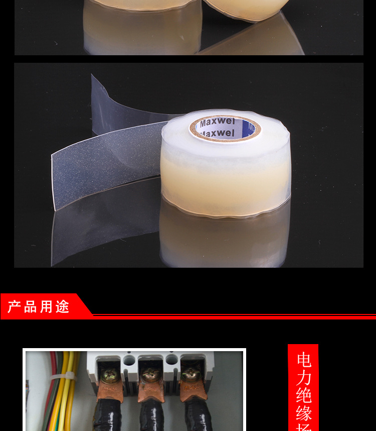 妙思 透明硅胶自粘带 硅橡胶绝缘带 应急修补止漏带 电工胶带