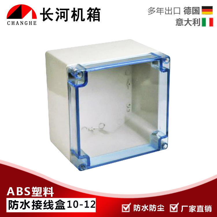 厂家直销10-12  ABS防水盒IP65塑料防水接线盒