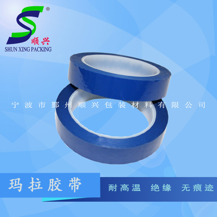 宁波厂家直销耐高温玛拉胶带阻燃变压器绝缘耐高温防滑高温胶带