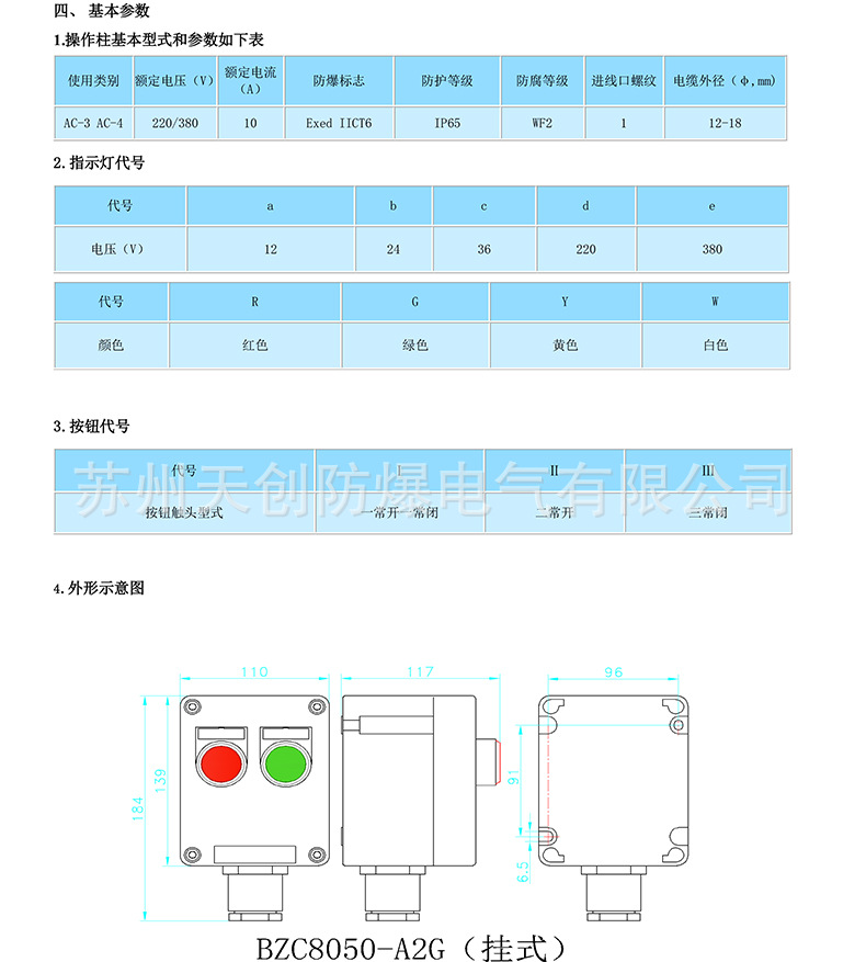 厂家直销BZC8050系列防爆操作柱 不锈钢防爆操作柱