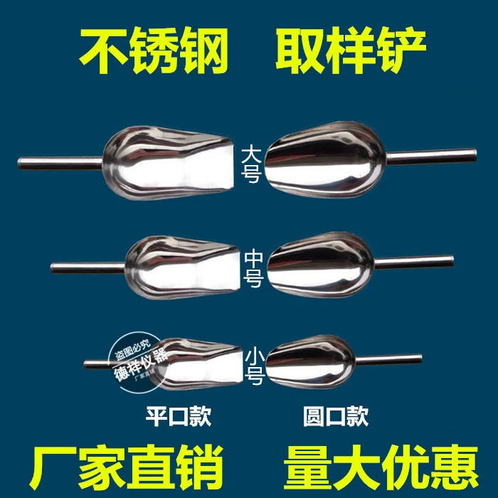 Лопата для отбора проб из нержавеющей стали лопатка для льда лопата для льда лопата для муки