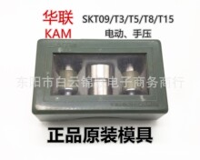 KAMSKT09 T3 T5 T8 T15ֶ綯ĺϿģ9 10 12MM