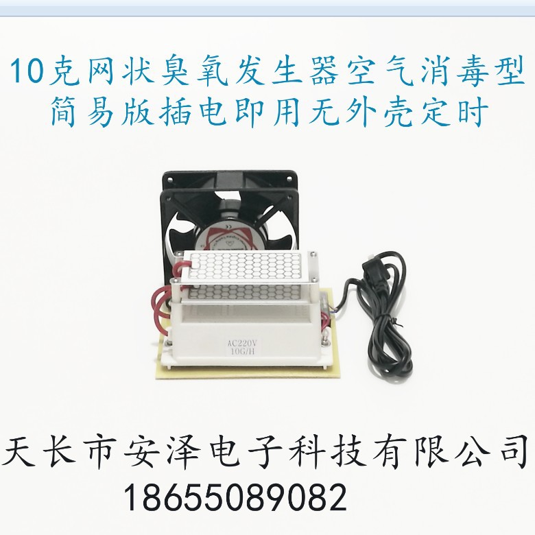 10克网状片式臭氧发生器 插电即用 空气消毒杀菌除异味甲醛