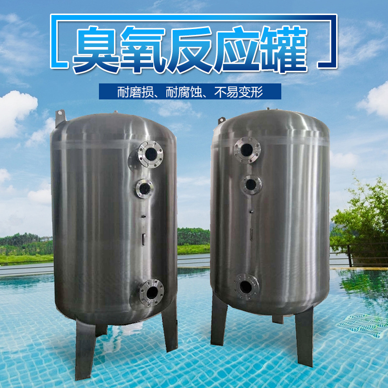 不锈钢臭氧反应罐水上乐园设备臭氧发生器水处理304不锈钢水箱|ru
