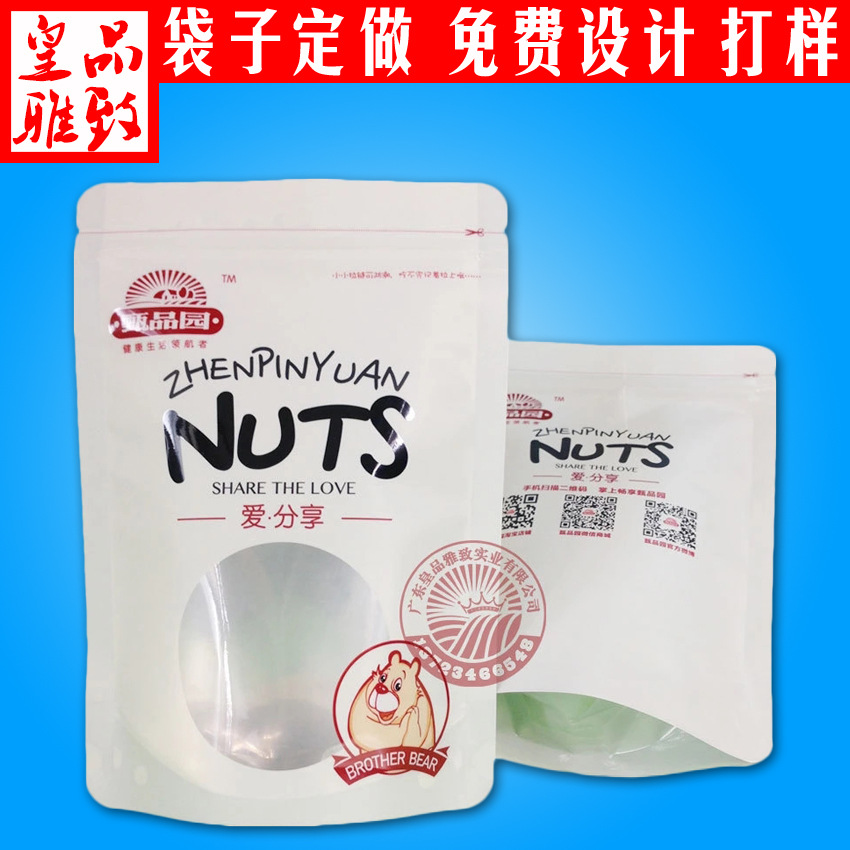 500g坚果自立袋 休闲食品铝箔袋红枣坚果袋自立 彩色开窗磨砂