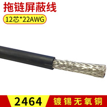 直销进口高温高速柔性拖链屏蔽线铁氟龙多芯12芯*22AW机器人专用