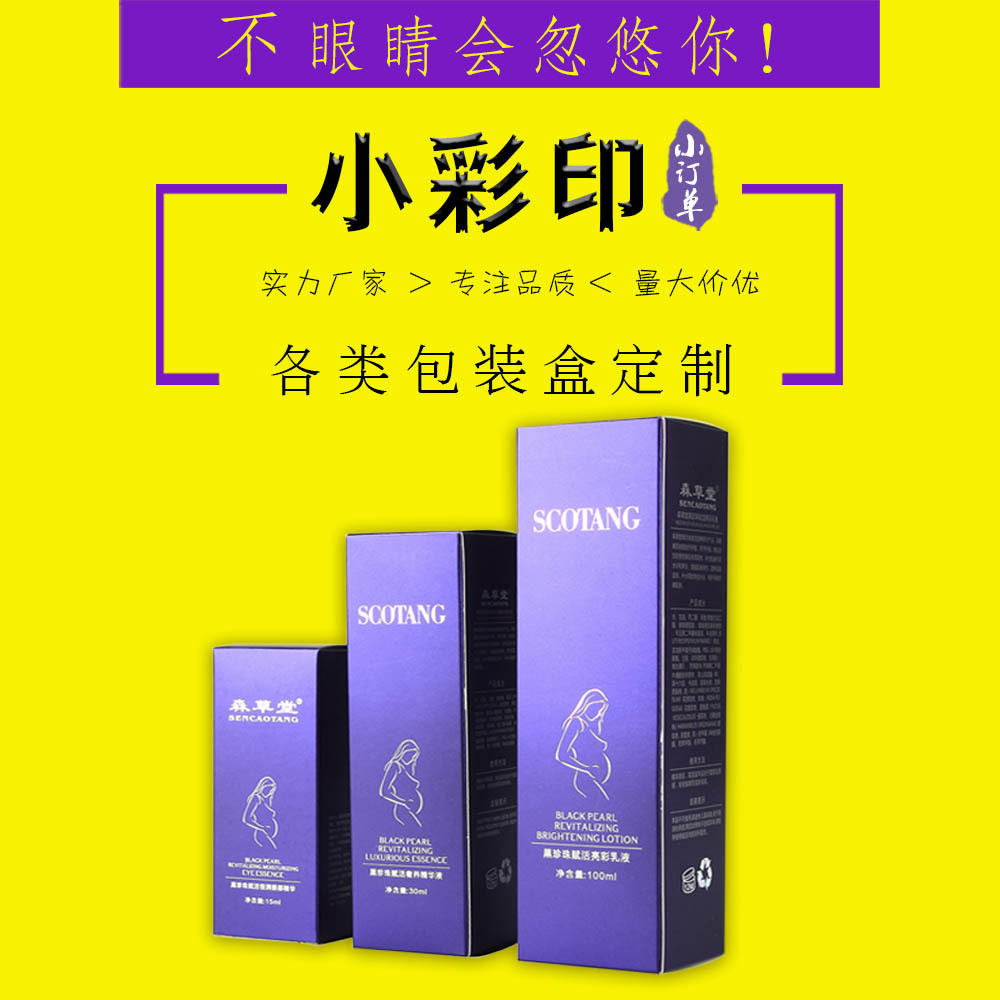 特种纸包装盒印刷、保健盒面膜面霜盒定 做印刷、纳米UV定 制印刷