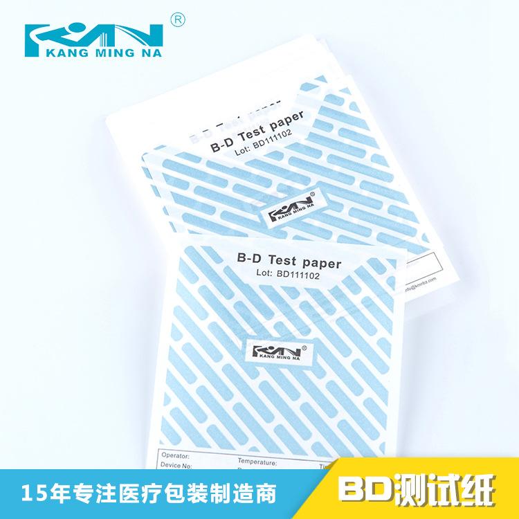 高压蒸汽灭菌BD测试包装袋 医疗器械无菌包装袋 医用BD测试包装袋