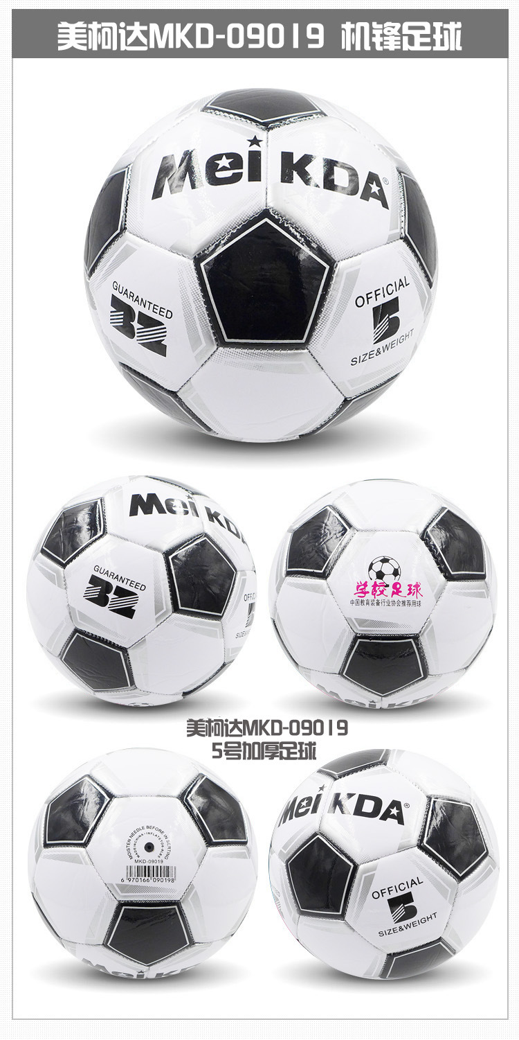 美柯达09018足球