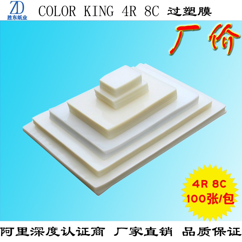 [Factory Price Supply Wholesale] 4R6C High-Quality White-Wrapped Plastic Film Sealing Plastic Film 6-Inch 60Mic Card Protection Film Id Photo