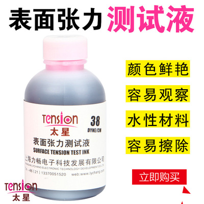 Dyne pen supplement liquid Surface tension test liquid Ink Too Star