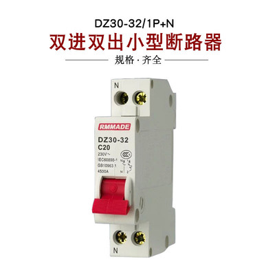 DZ30-32/1P+N 10A 16A 20A 25A 32A 相線+中性線 雙進雙出