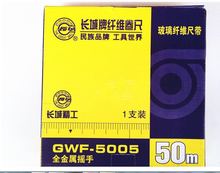 长城精工长城皮尺纤维卷尺布尺10米15米20米30米50米软皮麻带卷尺