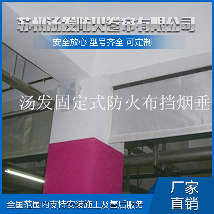 挡烟垂壁 固定式防火布挡烟垂壁 低价直销 消防认证