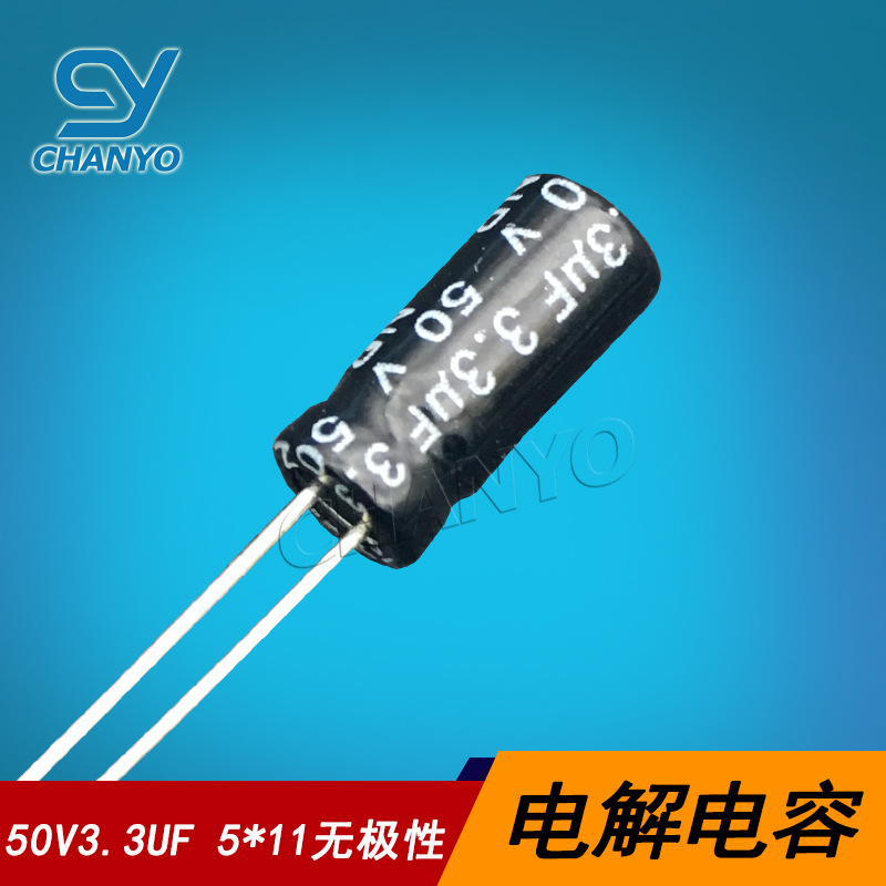 环保正品 NP 50V3.3UF 电解电容 无极电容 5*11