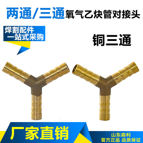 Wholesale two-way, three-way, one-piece, human-shaped oxygen and acetylene pipe 8mm connection accessories pneumatic full copper joints