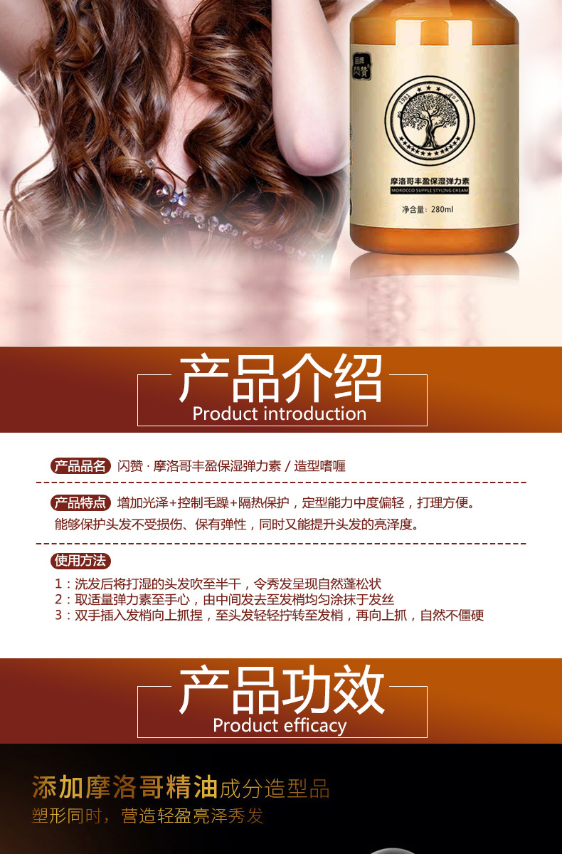 摩洛哥弹力素
