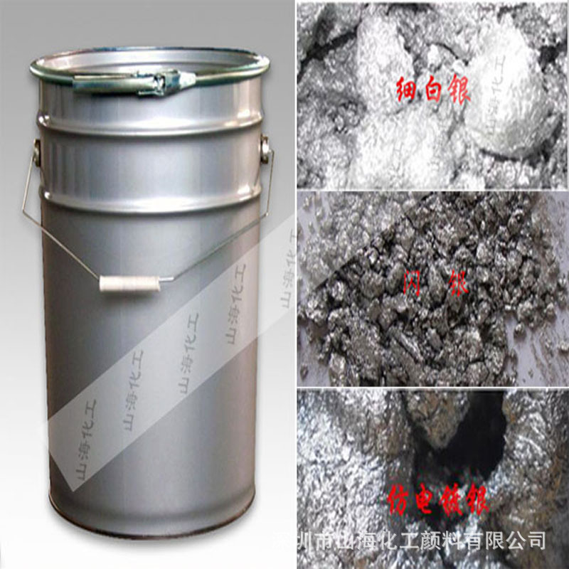 山海化工铝银浆