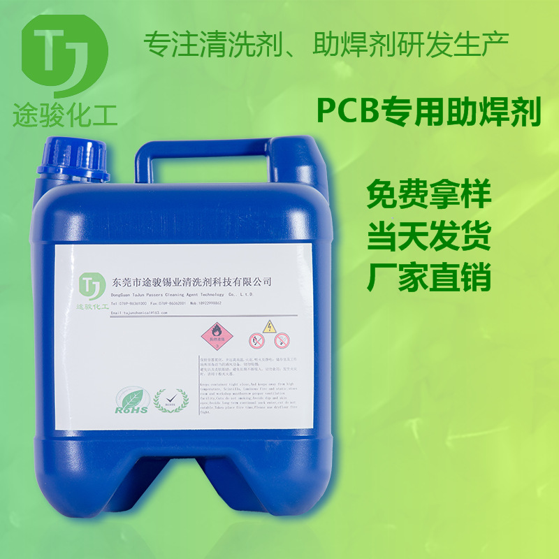 厂家供应PCB板助焊剂 线路板免洗松香助焊剂 5L 10L 20L包装|ms