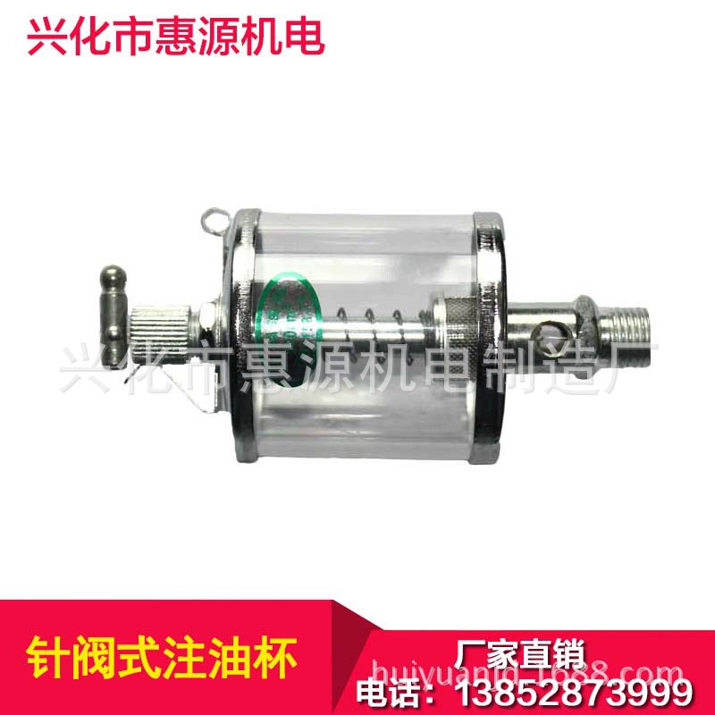 【机床油杯】针阀式油杯200CM3  16*1.5 有机玻璃机油杯 厂家直销