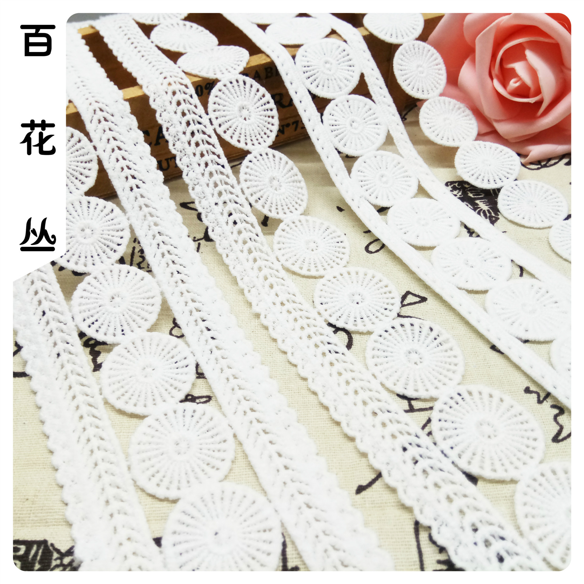 圆圈刺绣花边 水溶蕾丝牛奶丝花边条码 DIY婚纱婚庆外贸服装辅料