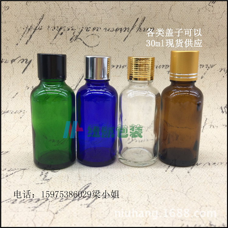 【现货】30ml棕色蓝色透明绿色精油瓶汽车美容镀晶 镀膜瓶玻璃瓶