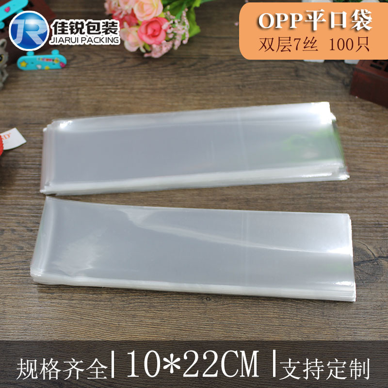 10*22CM OPP平口袋 透明塑料包装袋子 礼品包装袋定制批发 100只