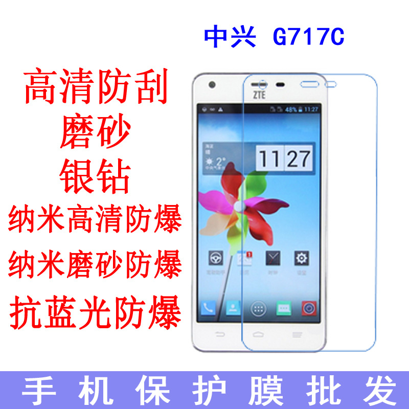 适用于中兴G717C 青漾2保护膜G718C高清软膜手机膜 贴膜