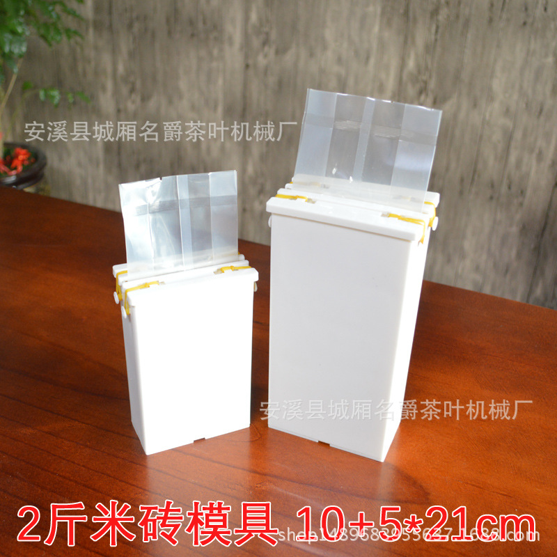 2斤米砖模具10+5*21真空包装机1000g大米模具真空机