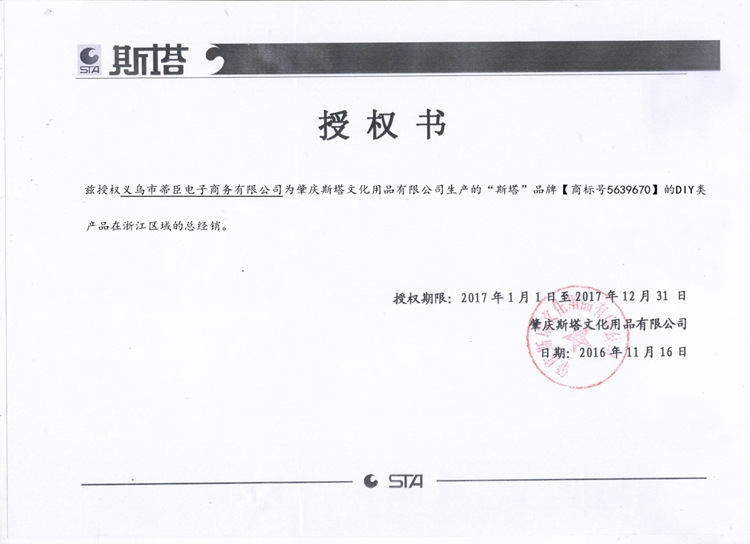 授权书（陈飞2017年浙江总经销）