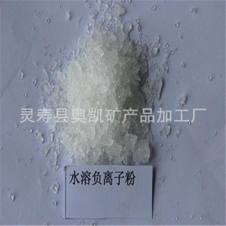 水溶性负离子粉 晶体水溶性负离子粉