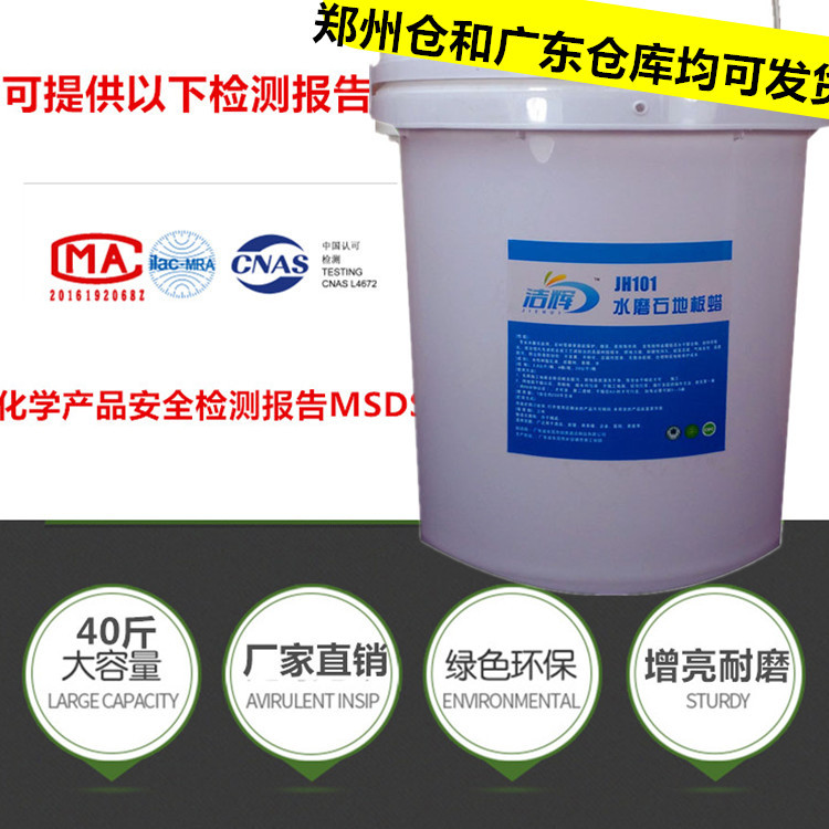 洁辉水磨石地板蜡环氧树脂 液体蜡水泥蜡pvc塑胶蜡高固蜡增亮耐磨|ru